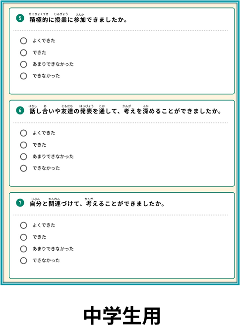 中学生用
