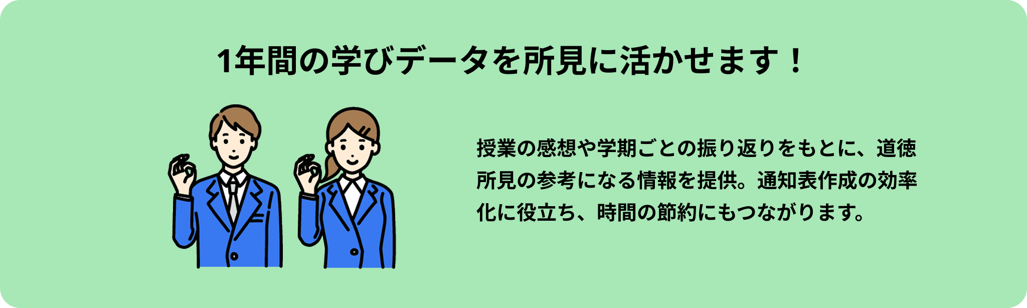 教師のグッドポーズ