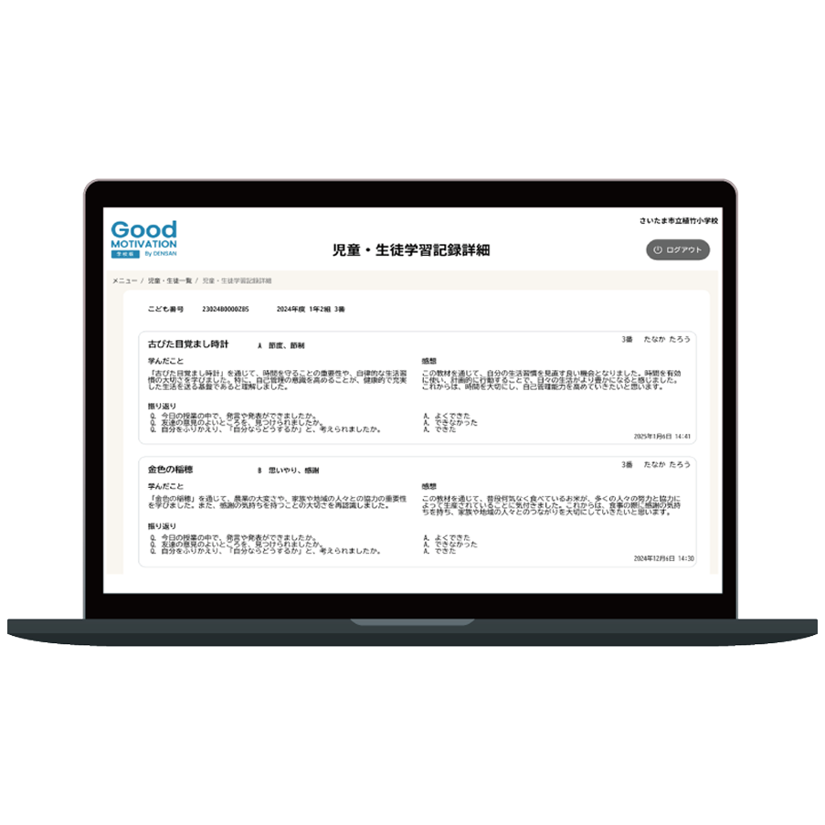  一括チェックできるパソコン画面