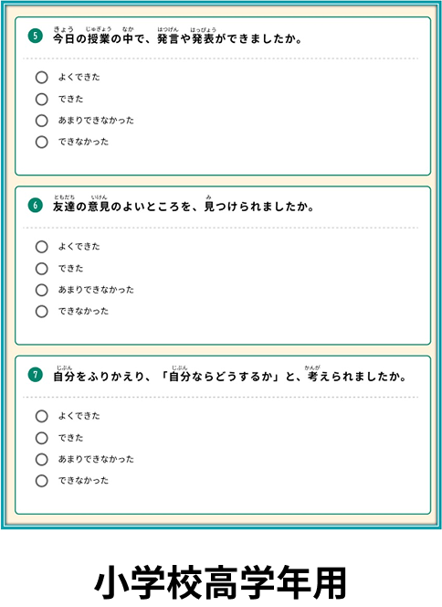 小学生高学年用